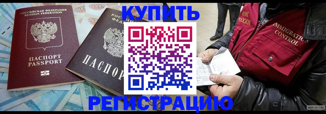 временная прописка в Бугуруслане