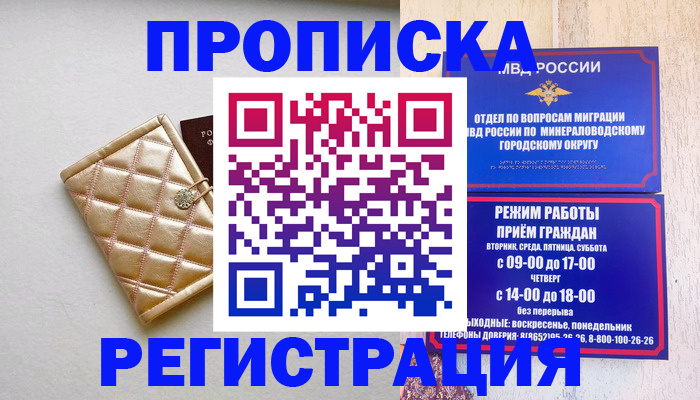 прописка от собственника в Бугуруслане